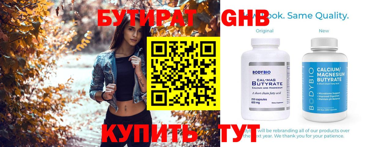 Кимовск  Бутират  Вход с VPN  Бутират жидкий экстази 