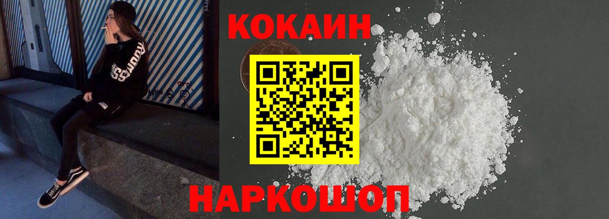 Cocaine Эквадор  Вход с VPN  Кимовск 
