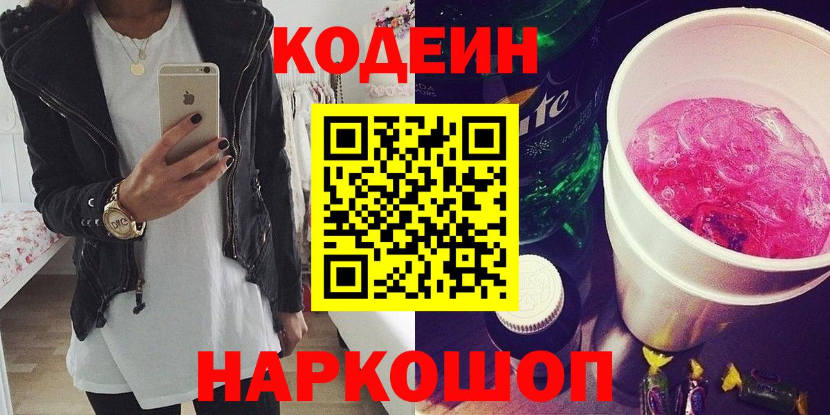 Codein Purple Drank Кимовск