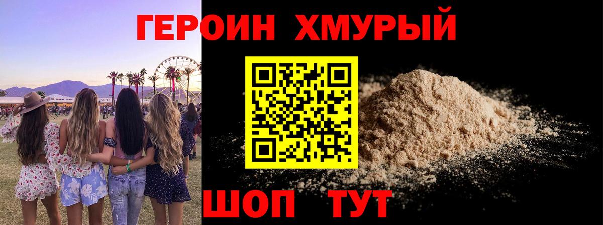 Героин VHQ  Вход с VPN  Героин  Кимовск 
