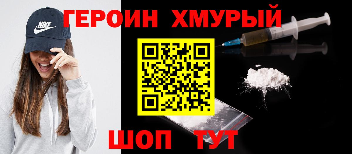 ГЕРОИН афганец Кимовск