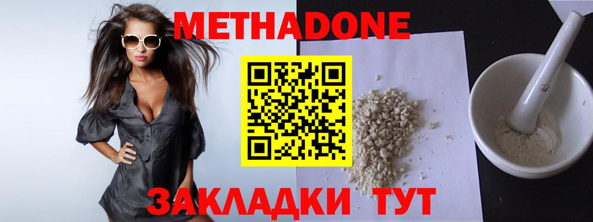 Метадон VHQ  МЕТАДОН белоснежный  Вход с VPN  Кимовск 